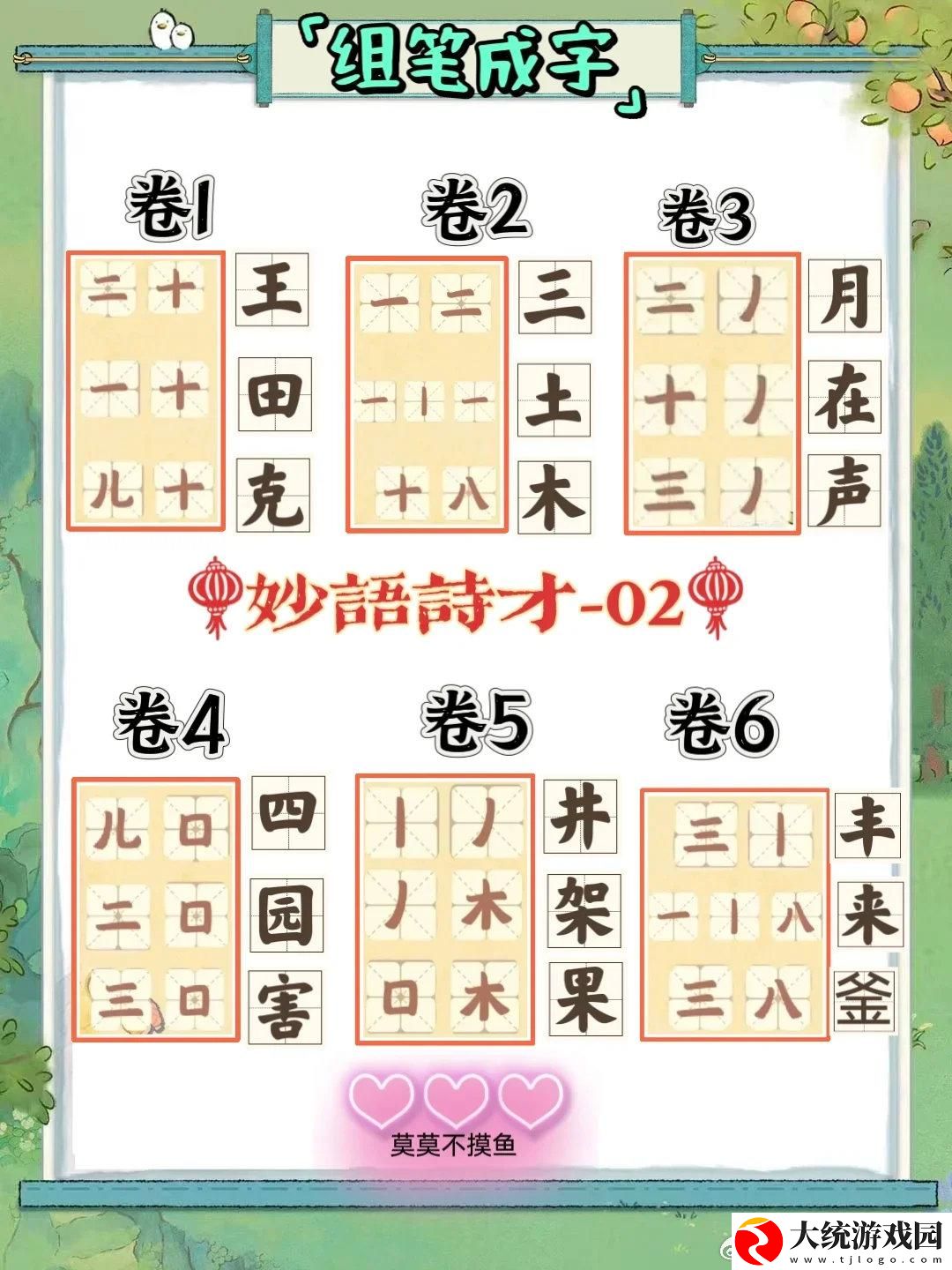 桃源深处有人家妙语诗才怎么玩