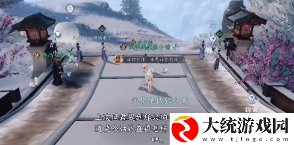逆水寒手游天地且徜徉任务怎么做