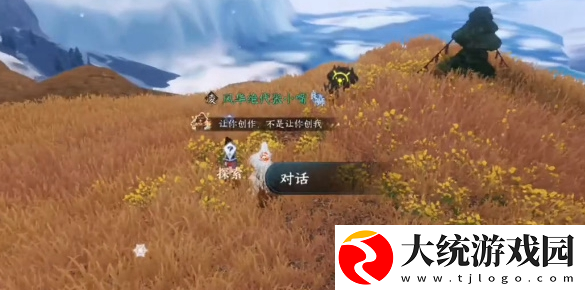 逆水寒手游天地且徜徉任务怎么做