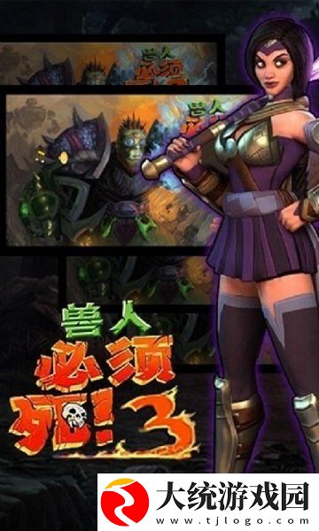 兽人必须死3手机版v3.0.0.1