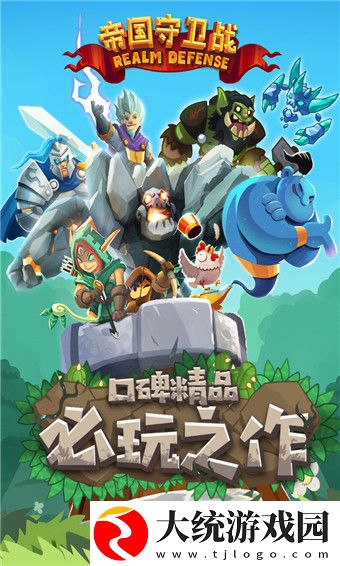 帝国守卫战英雄排名