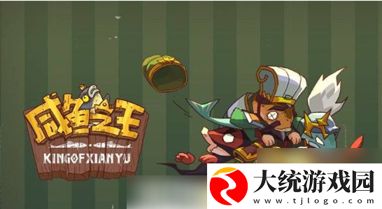 咸鱼之王齐天大圣皮肤怎么获取
