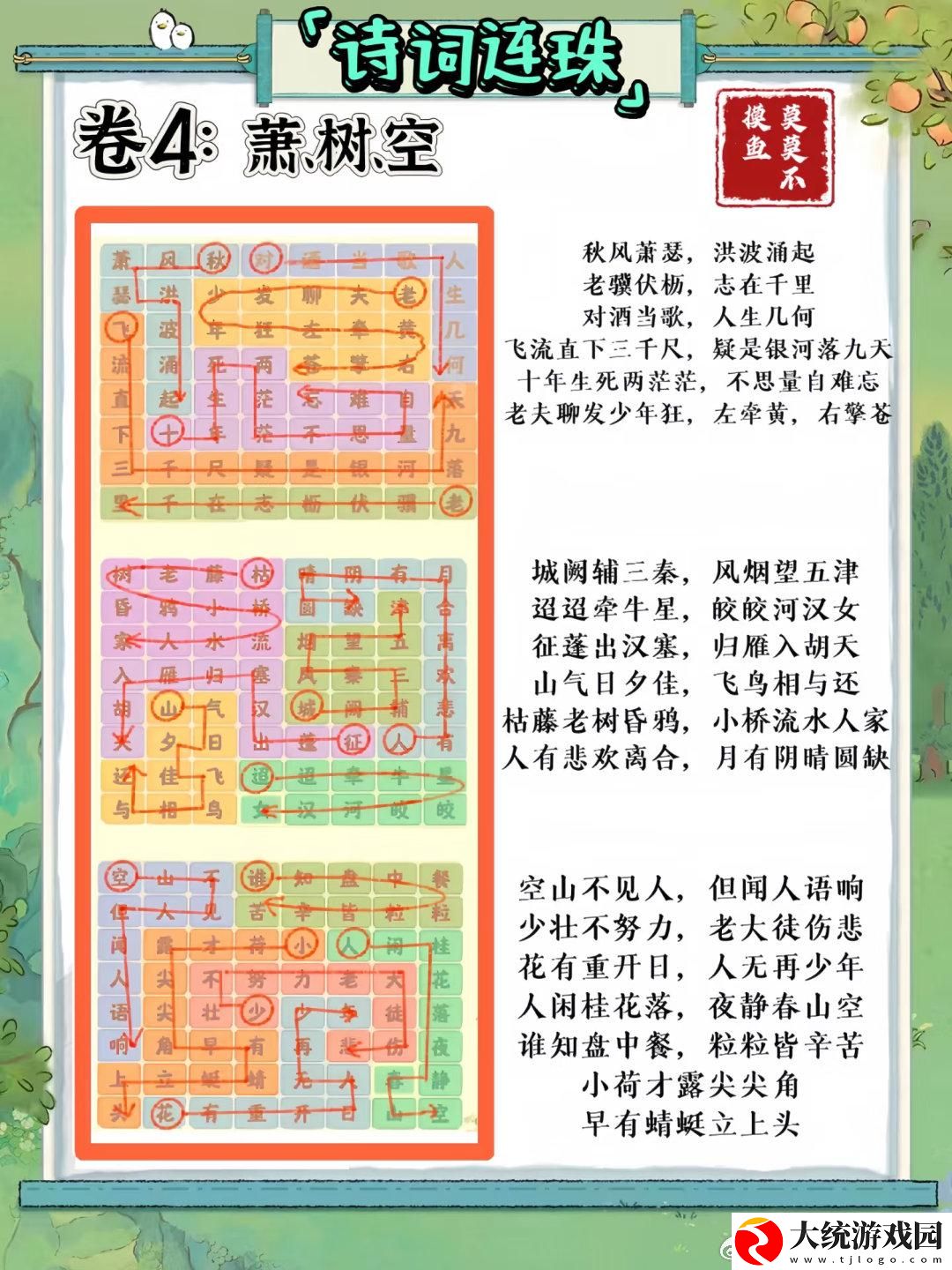 桃源深处有人家妙语诗才怎么玩