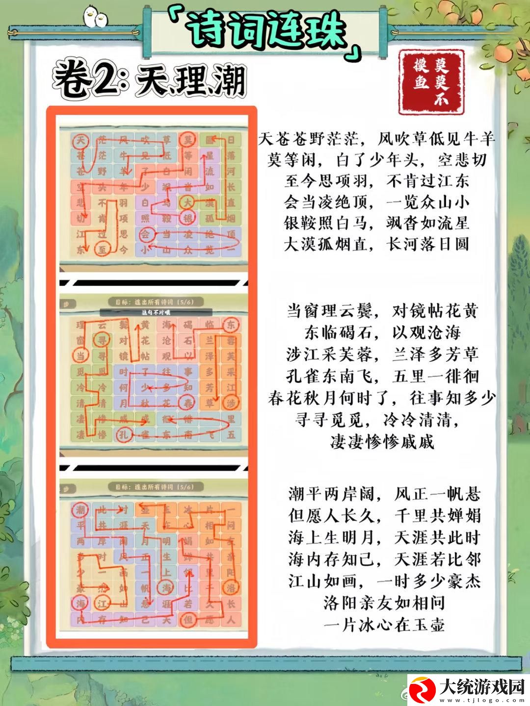 桃源深处有人家妙语诗才怎么玩
