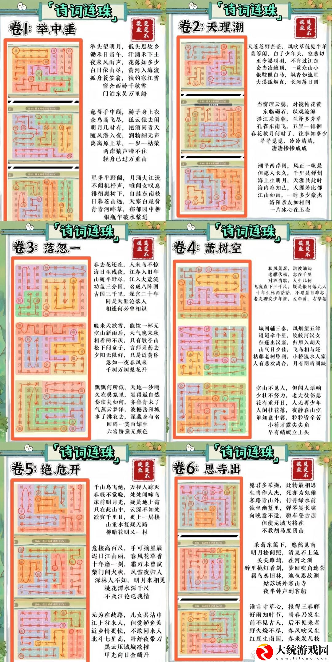 桃源深处有人家妙语诗才怎么玩