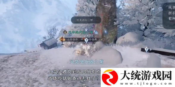 逆水寒手游天地且徜徉任务怎么做