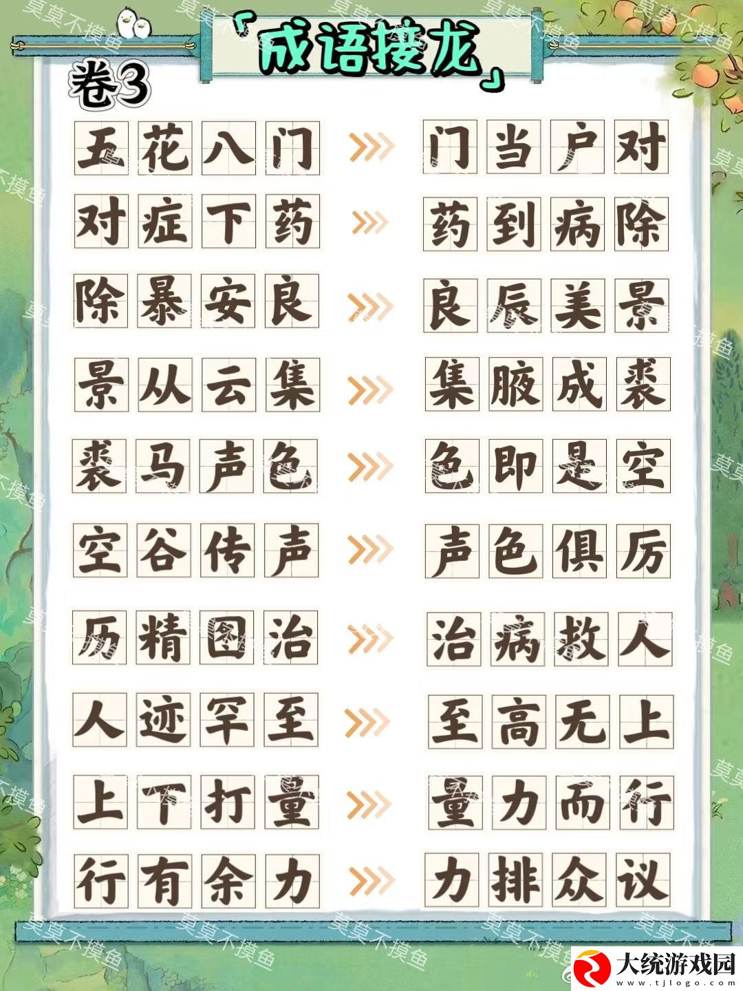桃源深处有人家妙语诗才怎么玩