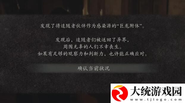 龙之信条2狂龙症如何治疗
