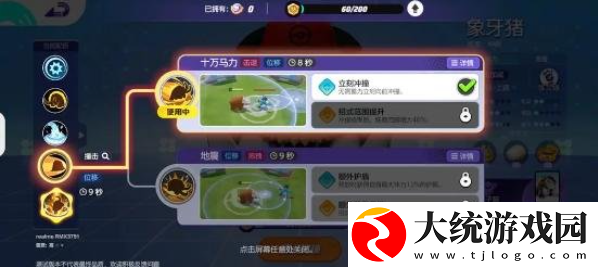 宝可梦大集结象牙猪技能怎么搭配