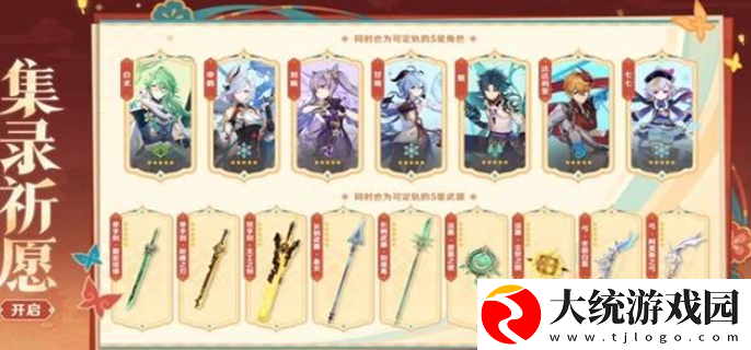 原神5.3混池值得抽吗