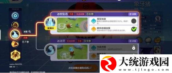 宝可梦大集结象牙猪技能怎么搭配