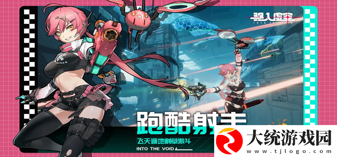 驱入虚空官网入口在哪