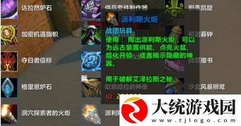 魔兽世界派利斯火炬怎么免费获取