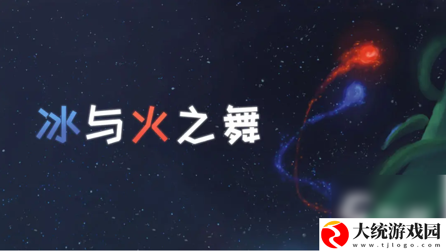 冰与火之舞怎么放大界面