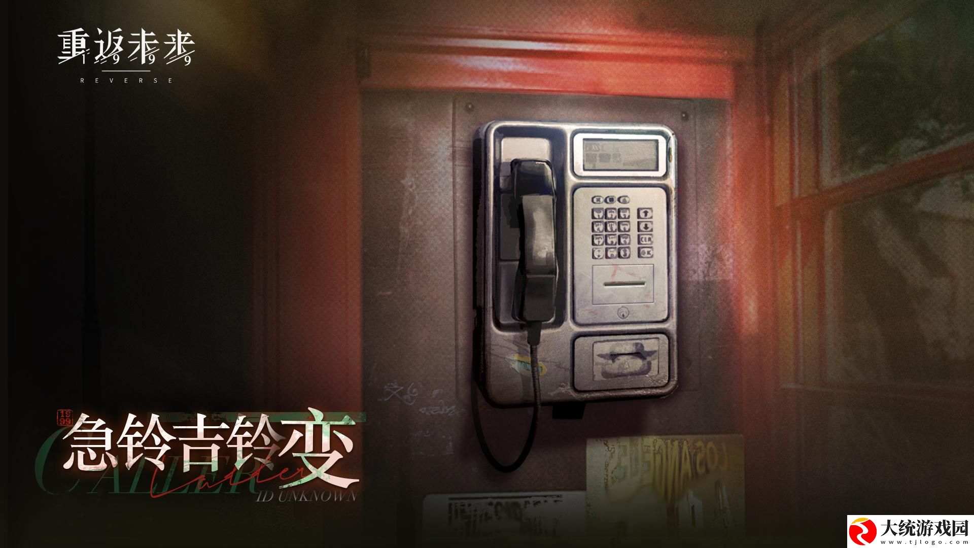 重返未来1999急铃吉铃变怎么玩