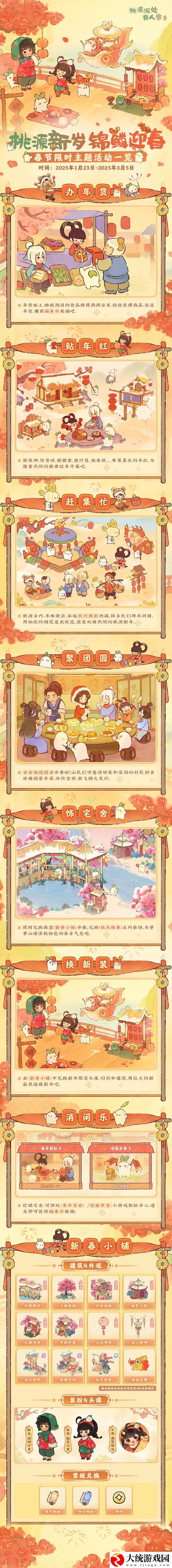 桃源深处有人家春节有什么活动