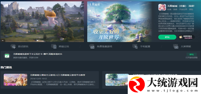 无限暖暖云游戏在哪里玩