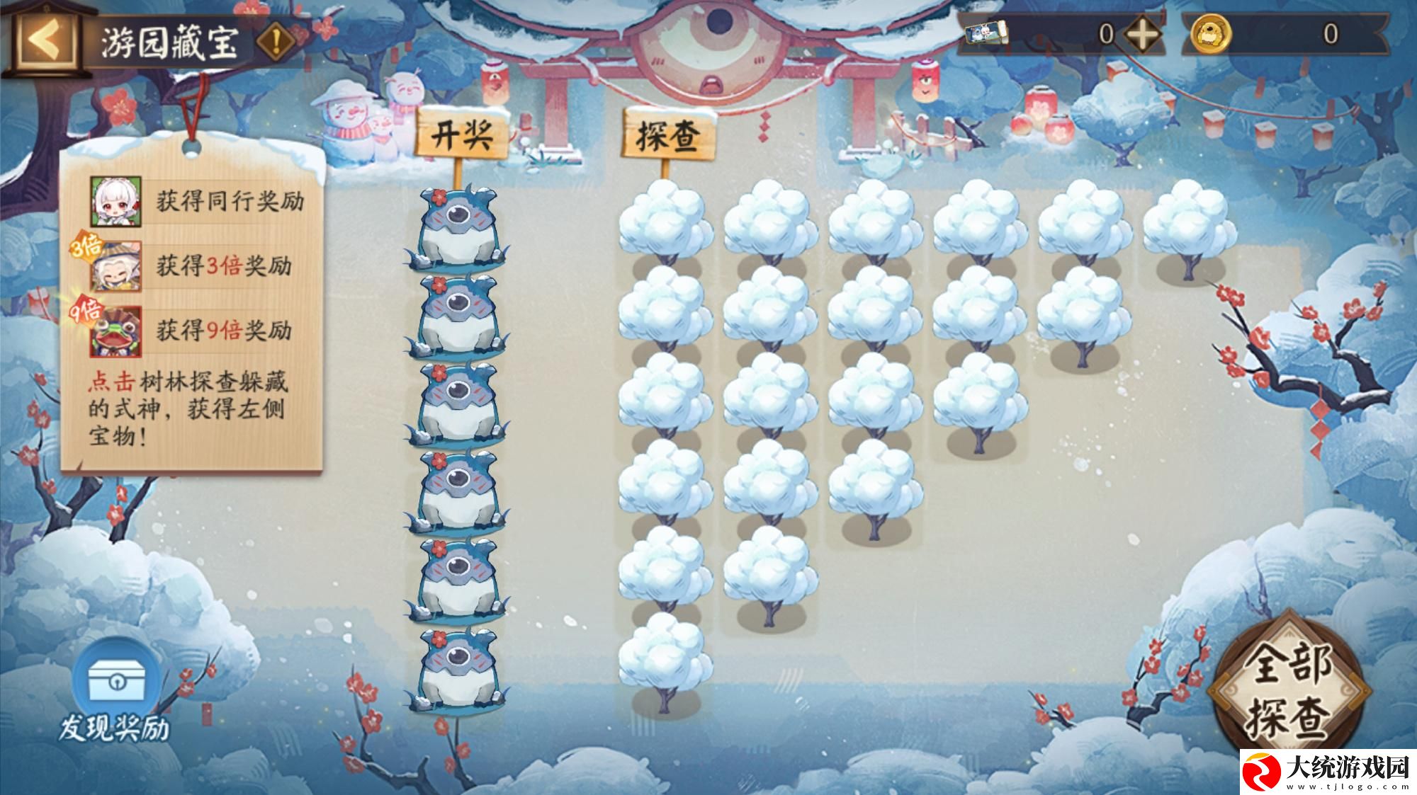阴阳师游园藏宝怎么玩
