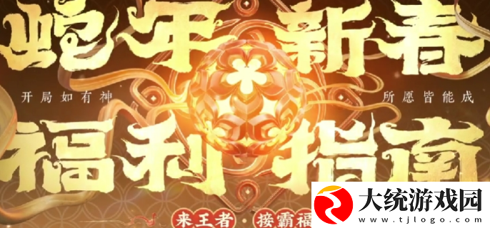王者荣耀2025春节活动有哪些