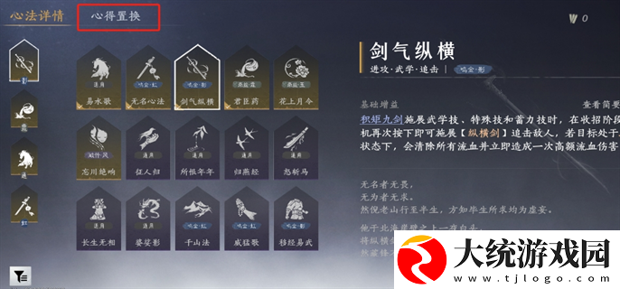 燕云十六声心得置换有什么用