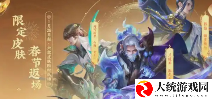 王者荣耀2025春节活动有哪些