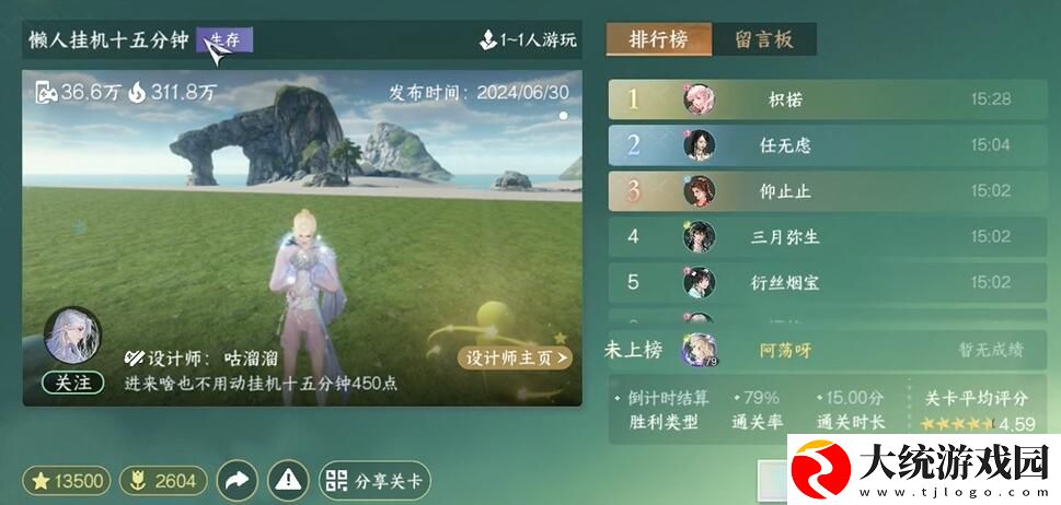逆水寒手游