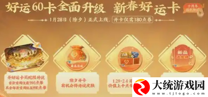 王者荣耀2025春节活动有哪些