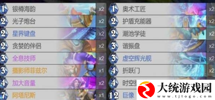 炉石传说星际英雄传法师预构筑卡组怎么搭配