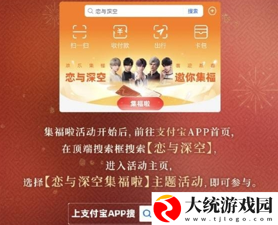 恋与深空2025支付宝怎么集五福