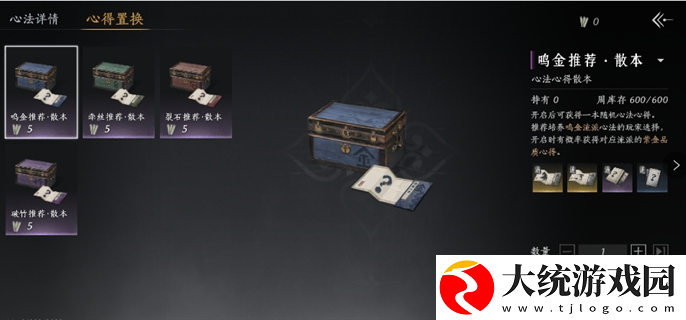 燕云十六声心得置换有什么用