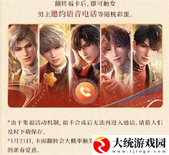 恋与深空2025支付宝怎么集五福