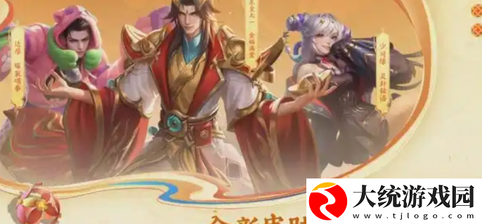 王者荣耀2025春节活动有哪些