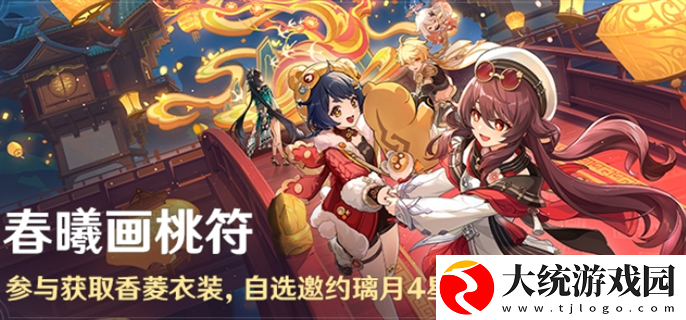原神春曦画桃符活动是什么