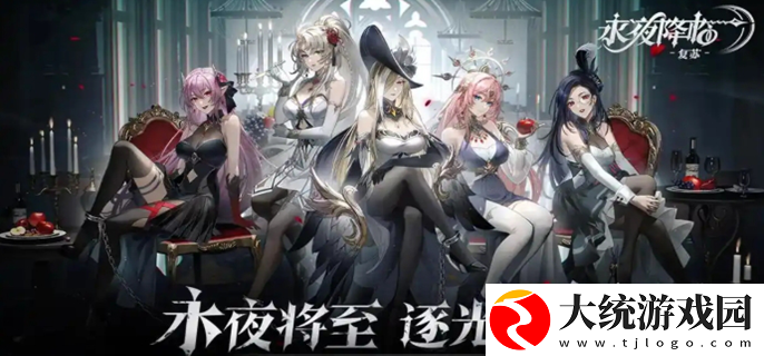 永夜降临复苏兑换码都有哪些