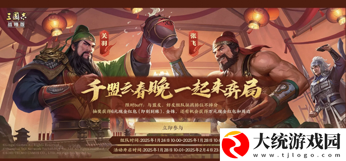 三国志战略版春节活动有哪些