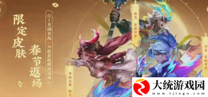 王者荣耀2025春节活动有哪些