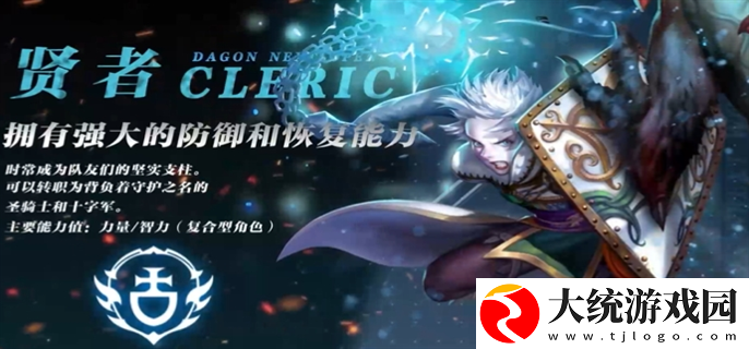 龙之谷世界手游哪个职业好