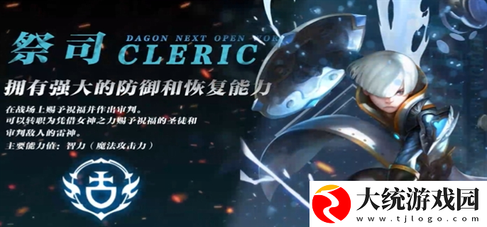 龙之谷世界手游哪个职业好