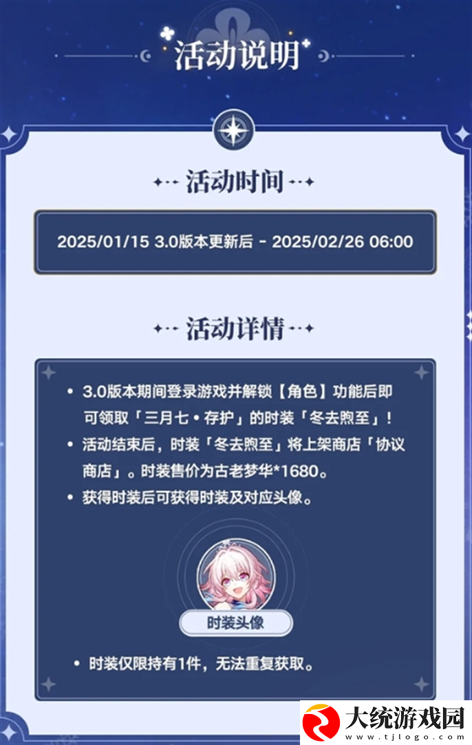 崩坏星穹铁道3.0三月七新皮肤怎么免费领