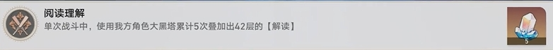 崩坏星穹铁道大黑塔隐藏成就阅读理解怎么获得