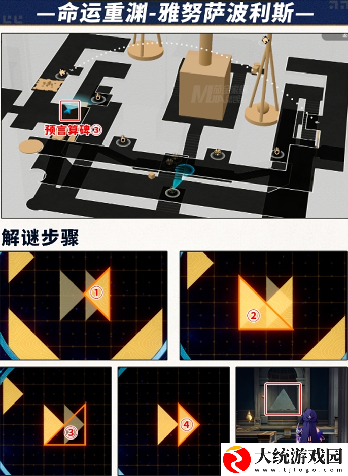 崩坏星穹铁道3.0预言算碑怎么解谜