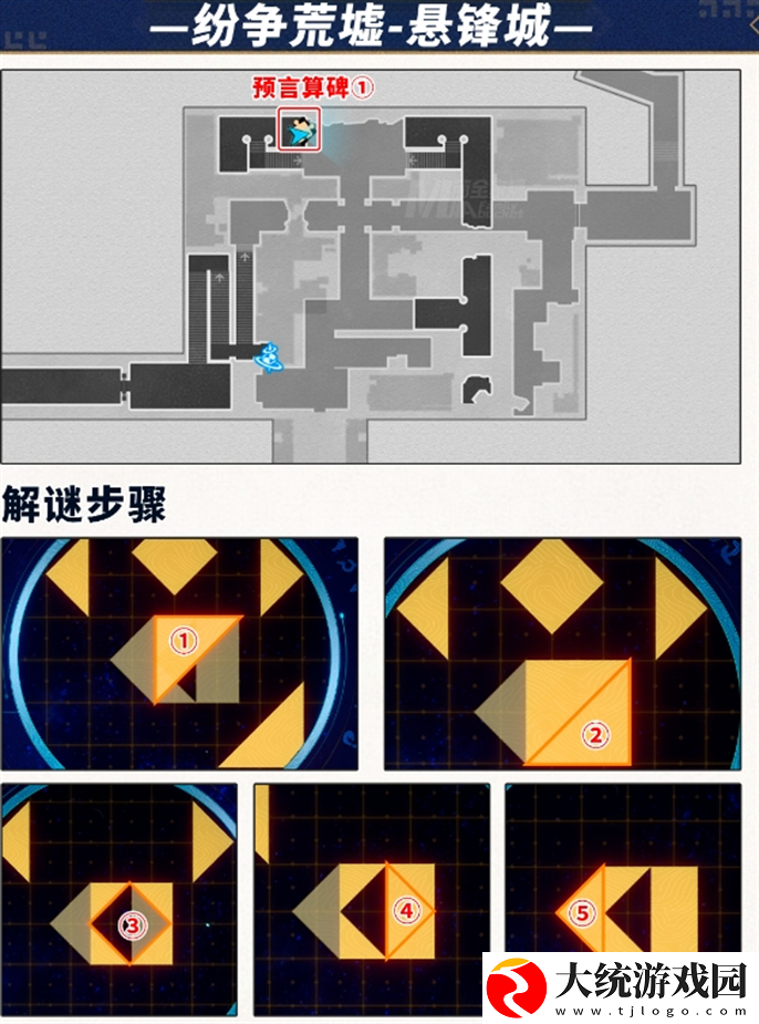 崩坏星穹铁道3.0预言算碑怎么解谜
