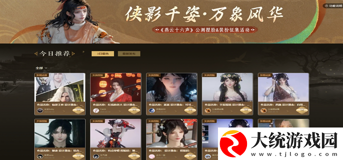 燕云十六声捏脸装扮站官网入口在哪里