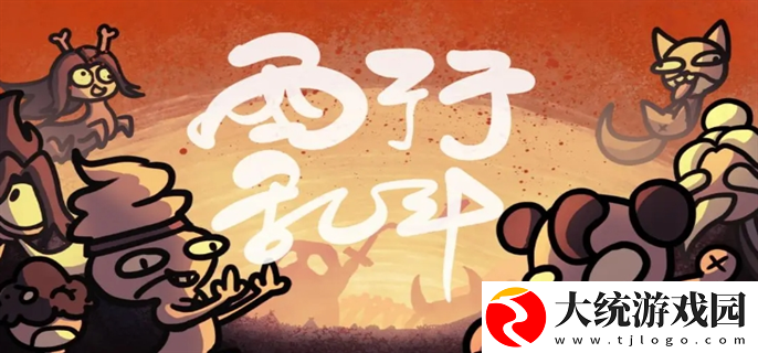 西行乱斗赶尸流怎么玩