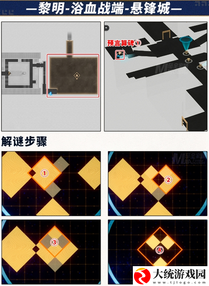 崩坏星穹铁道3.0预言算碑怎么解谜
