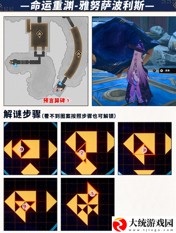 崩坏星穹铁道3.0预言算碑怎么解谜