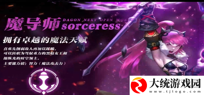 龙之谷世界手游哪个职业好