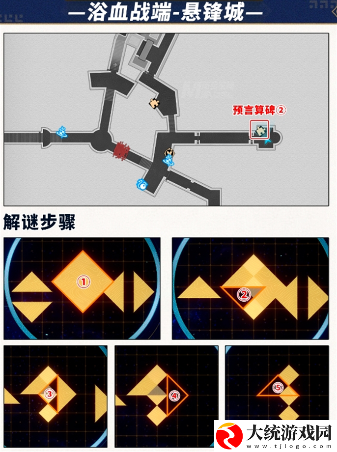 崩坏星穹铁道3.0预言算碑怎么解谜