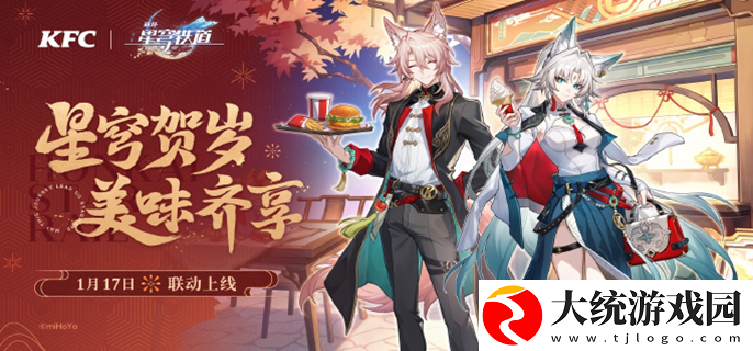 崩坏星穹铁道联动肯德基活动攻略