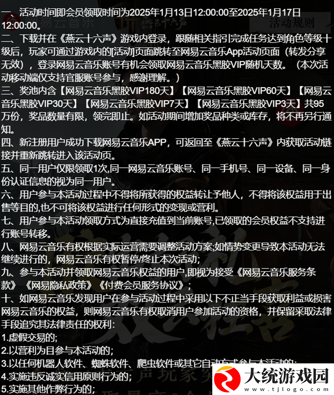 燕云十六声怎么领取网易云音乐黑胶会员